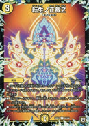 転生ノ正裁Z(DMRP07 63/94)