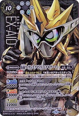 仮面ライダーエグゼイド ムテキゲー