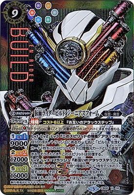 仮面ライダービルド  ジーニアスフォ