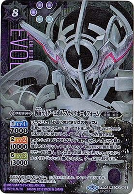仮面ライダーエボル ブラックホールフォ