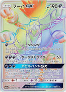 HR)フーパGX(060/052)