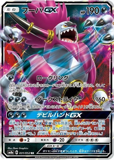 RR)フーパGX(031/052)