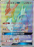 HR)コバルオンGX(062/052)