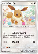 PROMO)イーブイ(243/SM-P)