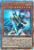 20SE)幻創龍ファンタズメイ)(20thシークレットレア)/SAST-JP020)