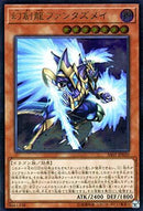 AR)幻創龍ファンタズメイ)(アルティメットレア)/SAST-JP020)