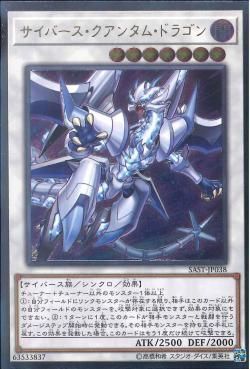 AR)サイバース･クアンタム･ドラゴン)(アルティメットレア)/SAST-JP038)