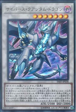 UR)サイバース･クアンタム･ドラゴン)(ウルトラレア)/SAST-JP038)