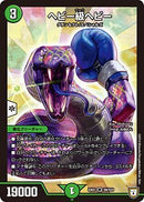 ヘビー級ヘビー(DMEX03 S9/S10)