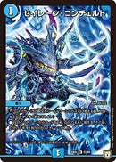 セイレーン・コンチェルト(DMEX03 53/69)