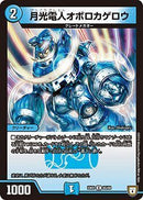 月光電人オボロカゲロウ(DMEX03 65/69)