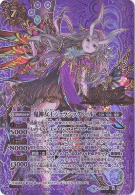 鬼神女王ジェラシックドール
