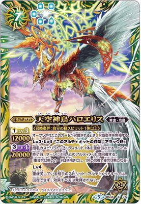 天空神鳥ハロエリス