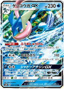 RR)ゲッコウガGX(033/150)