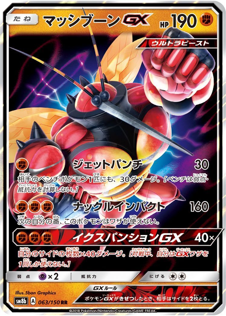 RR)マッシブーンGX(063/150)