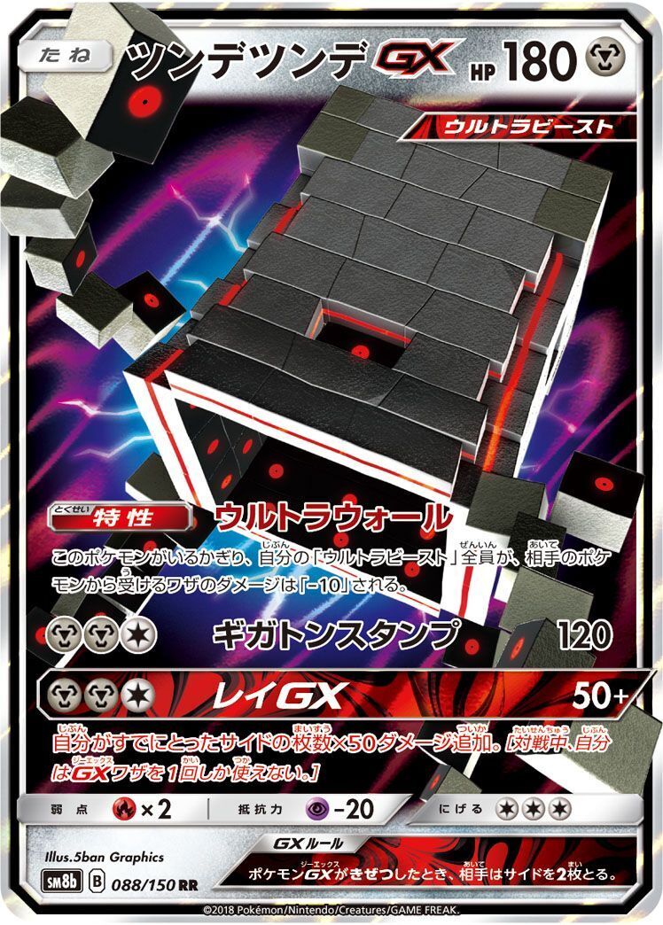 RR)ツンデツンデGX(088/150)