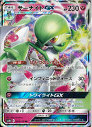 RR)サーナイトGX(092/150)