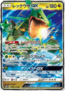RR)レックウザGX(098/150)