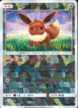 C)イーブイ(105/150/ミラー)