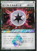 PR)ビーストエネルギー(147/150)