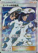 SR)エーテル財団職員(151/150)