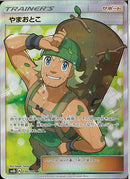 SR)やまおとこ(156/150)