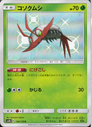 S)コソクムシ(164/150)