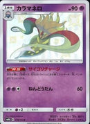 S)カラマネロ(178/150)