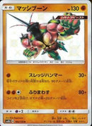 S)マッシブーン(184/150)