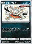 S)アクジキング(186/150)