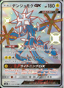 SSR)デンジュモクGX(218/150)