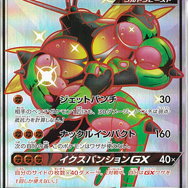 マッシブーンGX SSR SM8b GXウルトラシャイニー 228/150 マッシブーンGX【SSR】{228/150}