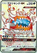 SSR)アクジキングGX(232/150)