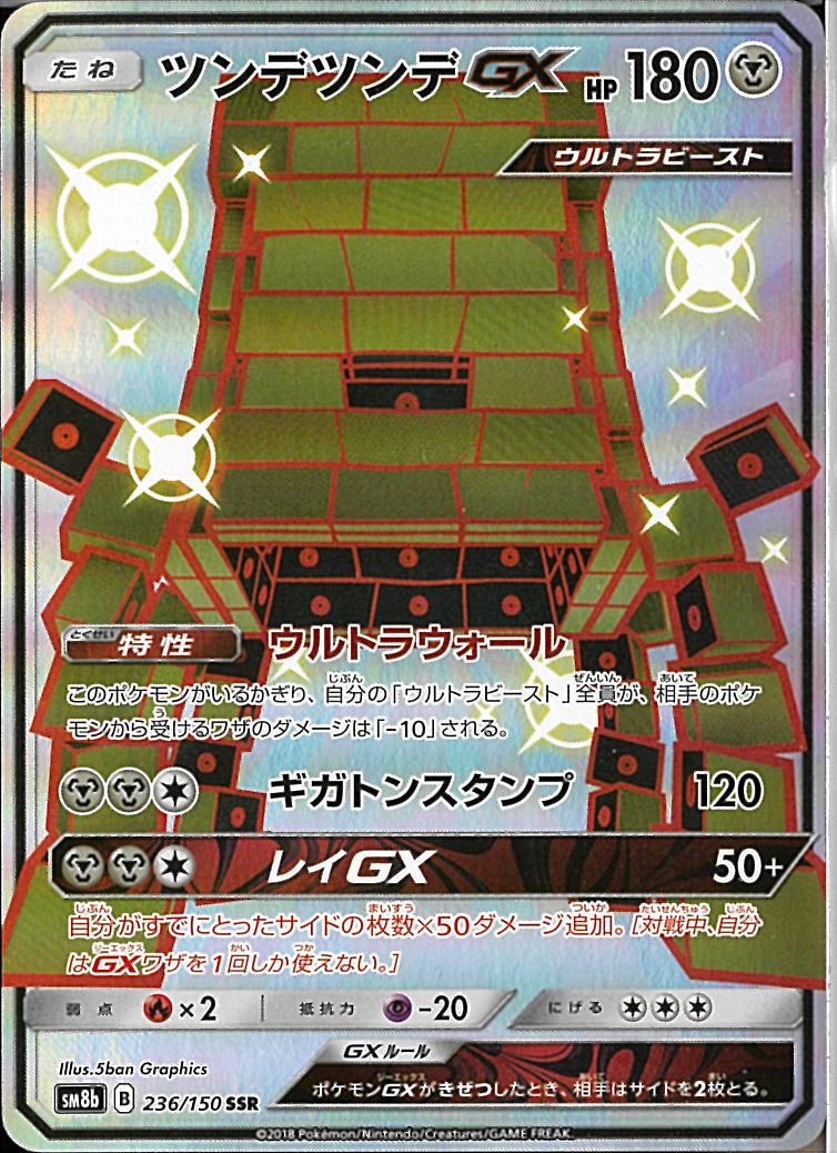 SSR)ツンデツンデGX(236/150)