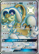 SSR)ジジーロンGX(243/150)