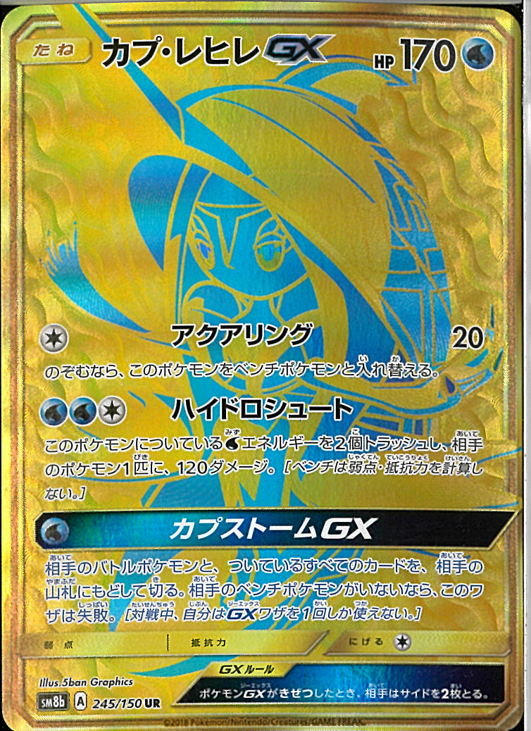 UR)カプ・レヒレGX(245/150)