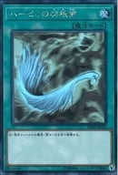 HR)ハーピィの羽根帚)(ホログラフィックレア)/DP21-JP000)