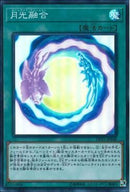 SR)月光融合)(スーパーレア)/DP21-JP048)
