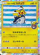 PROMO)ヨコハマのピカチュウ(283/SM-P)