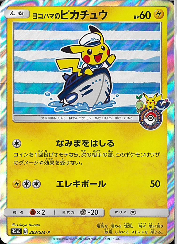 PROMO)ヨコハマのピカチュウ(283/SM-P)