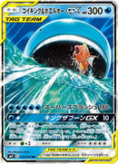 RR)コイキング&ホエルオーGX(019/095)
