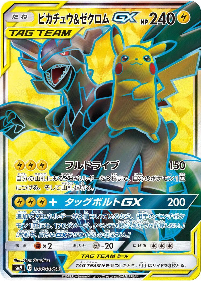 まとめ買値引ピカチュウ＆ゼクロムGX SR SM9 タッグボルト 100/095 pkmn-tcg-en-SM-P-SM168-ot.webp