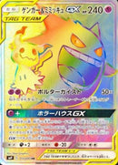 HR)ゲンガー&ミミッキュGX(113/095)