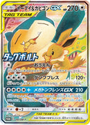 PROMO)イーブイ&カビゴンGX(297/SM-P)