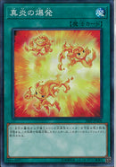 SR)真炎の爆発)(スーパーレア)/18SP-JP408)