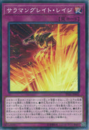 NP)サラマングレイト･レイジ)(ノーマルパラレル)/SD35-JP032)