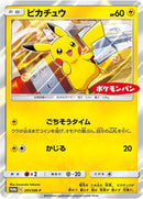 PROMO)ピカチュウ(291/SM-P)