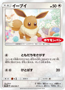 PROMO)イーブイ(295/SM-P)