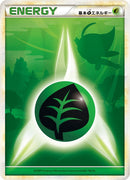 基本草エネルギー(レジェンド)