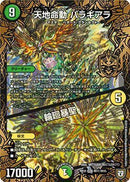 天地命動 バラギアラ/輪廻暴聖(DMRP08 MH1/MH5)